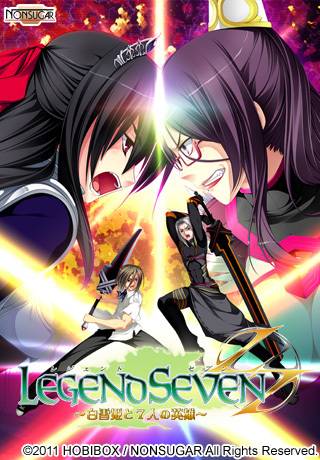 LEGEND SEVEN 〜白雪姫と7人の英雄〜 初回限定版