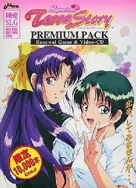 ハイスクールテラストーリー PREMIUM PACK