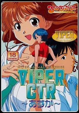 VIPER CTR 〜あすか〜 クラシックコレクション