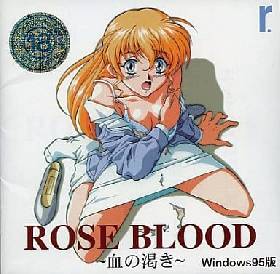 ROSE BLOOD 血の渇き(未開封)