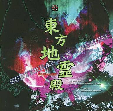 na -Subterranean Animism.-