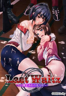 Last Waltz〜白濁まみれの夏合宿(初回版)(箱痛みＣ品)