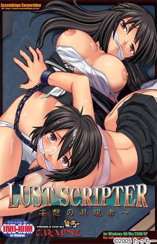 LUST SCRIPTER〜妄想の具現者(箱痛みＢ−品)