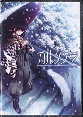 カルタグラ 〜ツキ狂イノ病〜 廉価版