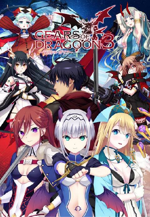 GEARS of DRAGOON 3 `̃KA`