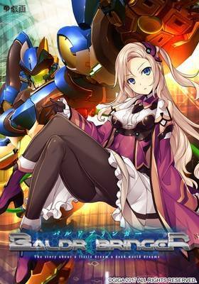 BALDR BRINGER 初回限定生産版