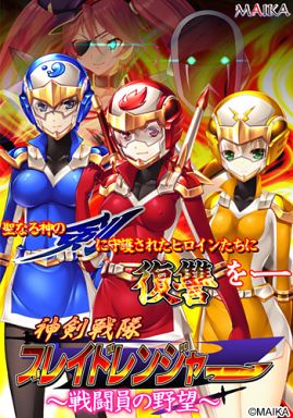 神剣戦隊ブレイドレンジャー(箱痛みＣ品)