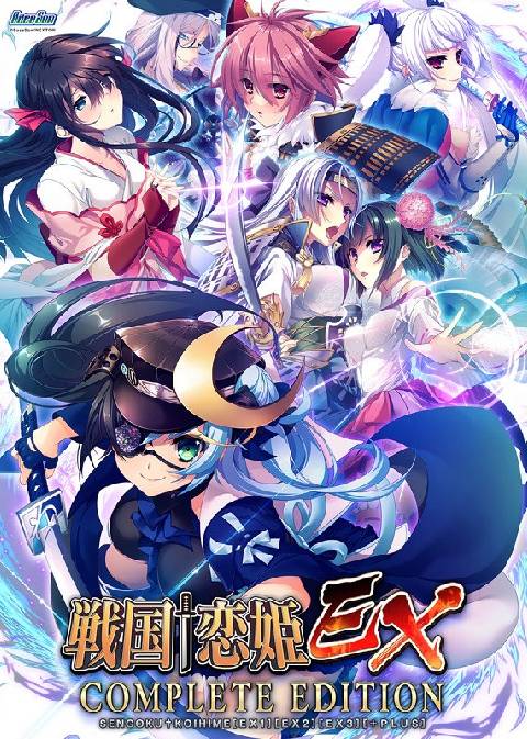 戦国†恋姫EXコンプリートエディション